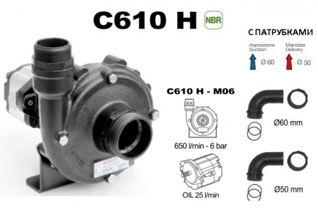 Насос центробежный Comet® серия C610H-M06 с гидромотором (655 л/мин; 6 бар) + патрубки