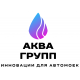 Каталог товаров АКВА ГРУПП в Тольятти