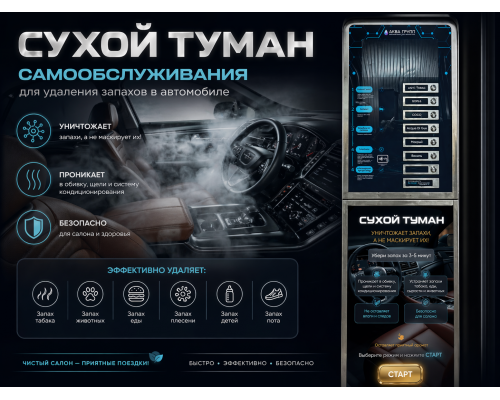 Сухой туман самообслуживания для Автомойки