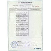 Сертификат соответствия R+M - Приложение 5