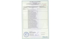 Сертификат соответствия R+M - Приложение 8