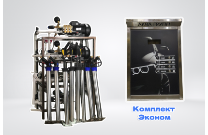 Мойка самообслуживания Эконом 1 пост