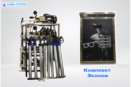 Мойка самообслуживания Эконом 7 постов