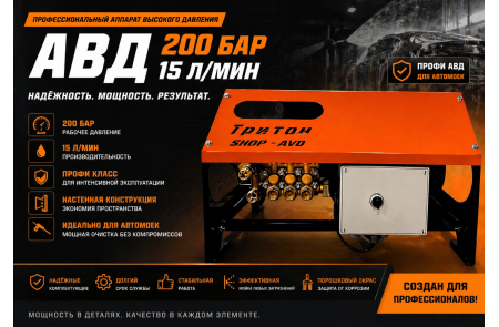 АВД Тритон H15/200 TS 5.5 T (с теплозащитой)