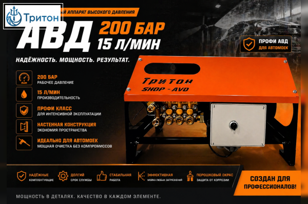 АВД Тритон H15/200 TS 5.5 T (с теплозащитой)