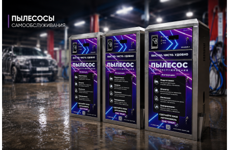 Пылесос самообслуживания 1 пост  Vclean-1 (2 кВт)