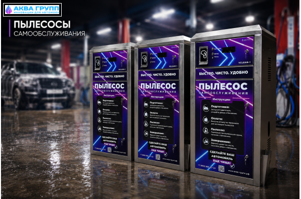 Пылесос самообслуживания 1 пост  Vclean-1 (2 кВт)