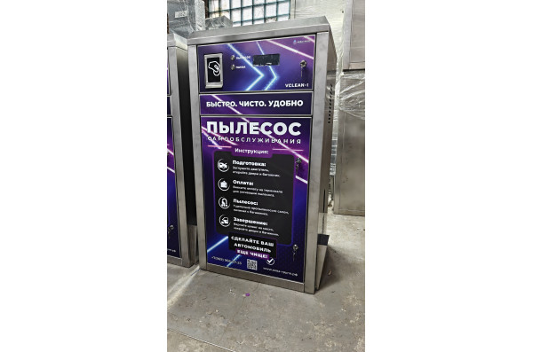 Пылесос самообслуживания 1 пост  Vclean-1 (2 кВт)