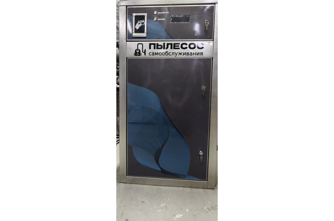 Пылесос самообслуживания 1 пост 
