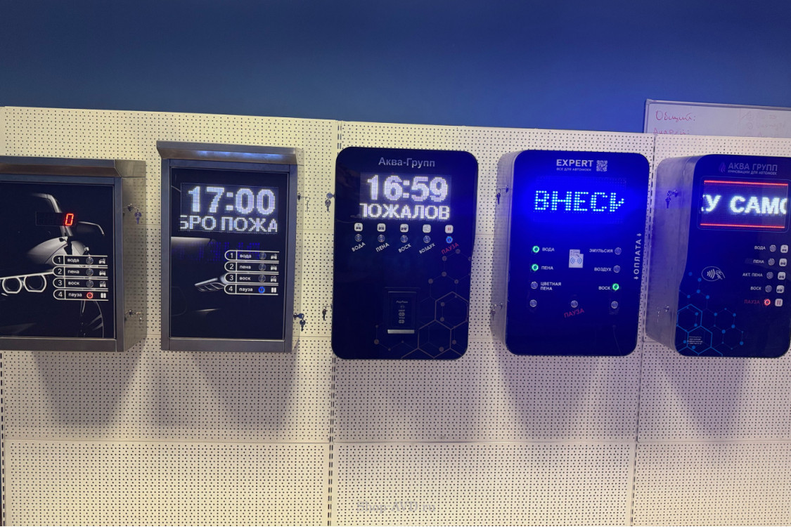 Терминалы для мойки самообслуживания