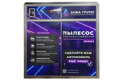 Пылесос самообслуживания 2-ух постовой x 2,2 кВт- 400 В