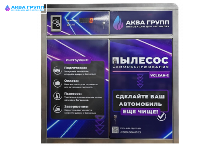 Пылесос самообслуживания 2-ух постовой x 2,2 кВт- 400 В