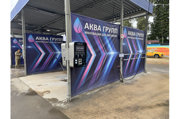 Терминалы для мойки самообслуживания