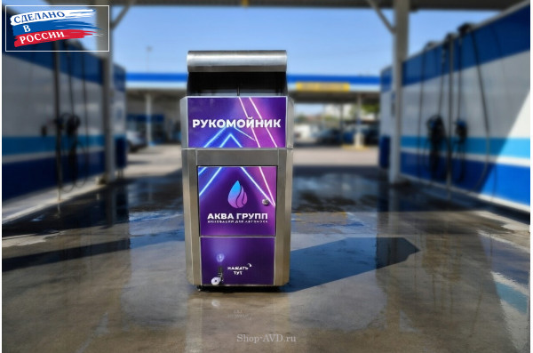 Рукомойник уличный для автомойки с педалью