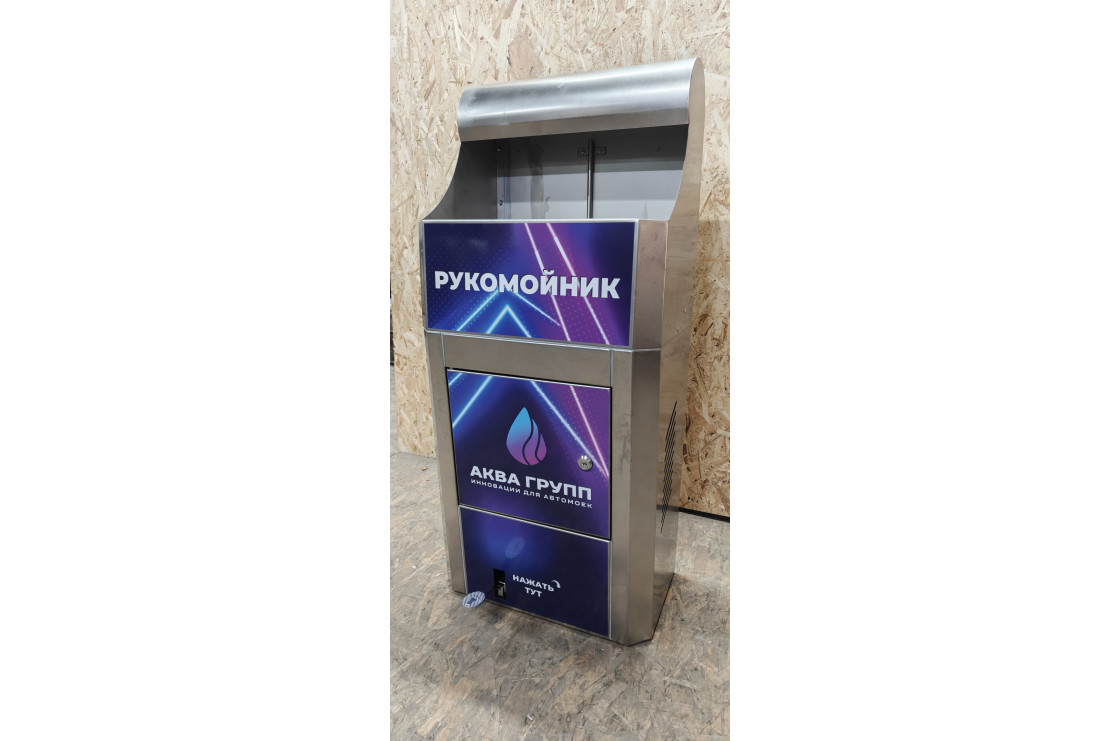 Рукомойник уличный для автомойки с педалью