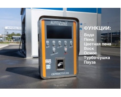 Комплект для Мойки Самообслуживания (7 функции)