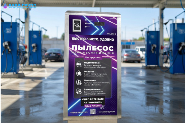 Пылесос самообслуживания 1 пост - М120 