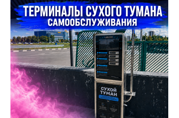 Сухой туман самообслуживания - 3 Аромата