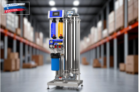 Система обратного ОСМОС 250 л/час