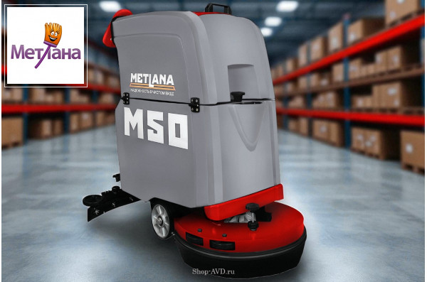 Метлана M50 Pro Max (привод хода + АКБ 4 часа)