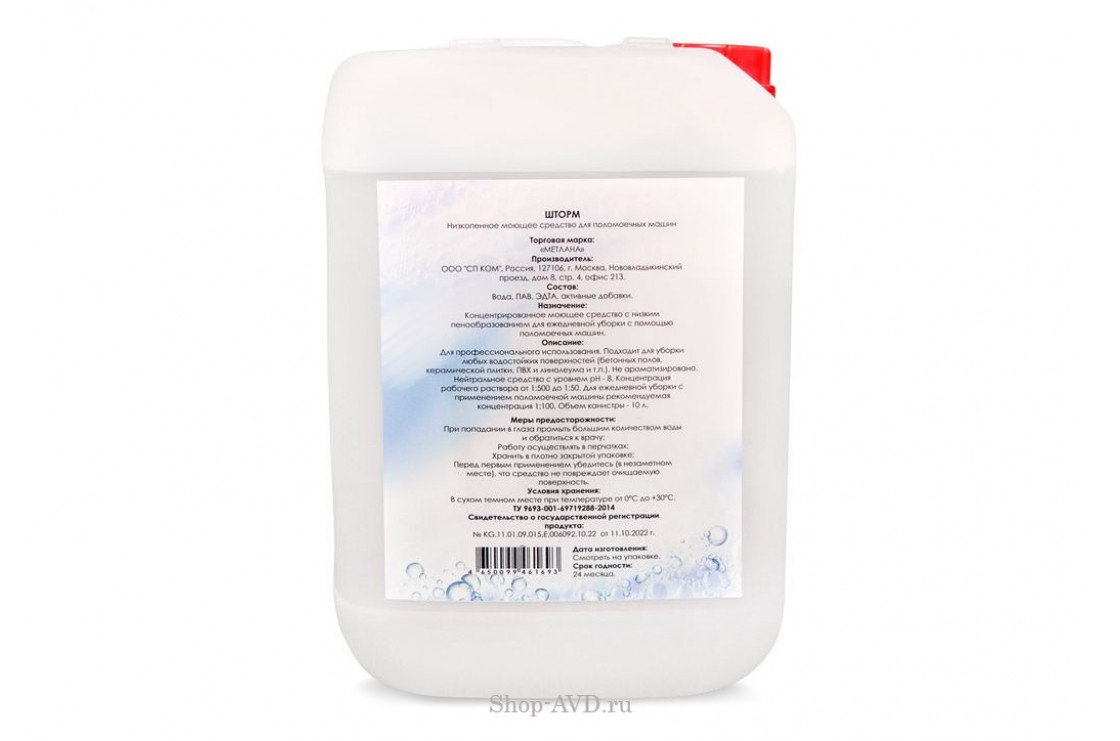 Моющее средство "Шторм" для поломоечных машин
