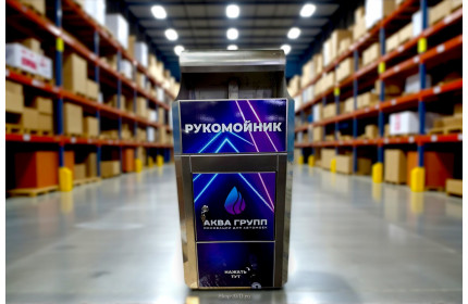 Рукомойник для автомойки самообслуживания