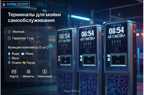 Комплект для СамоМойки + (5 функции)