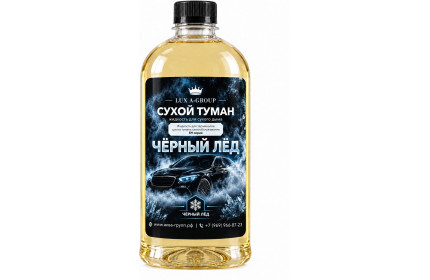 Чёрный лёд 0,4 л - Аромат для аппарата сухого тумана самообслуживания