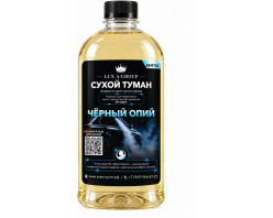 Чёрный опий 1 л - Аромат для аппарата сухого тумана самообслуживания