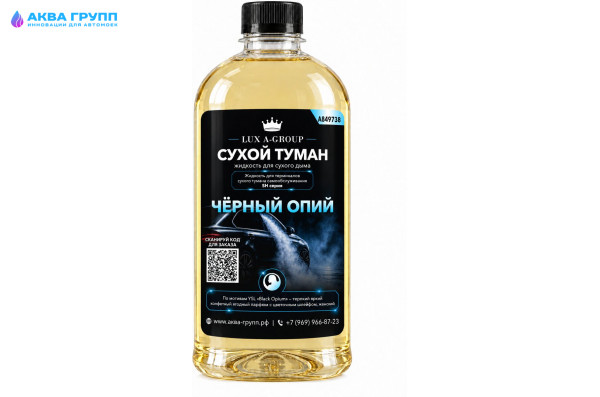Чёрный опий 1 л - Аромат для аппарата сухого тумана самообслуживания