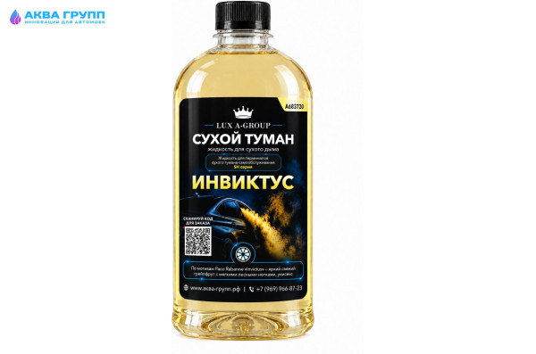 Инвиктус 0,8 л - Аромат для аппарата сухого тумана самообслуживания