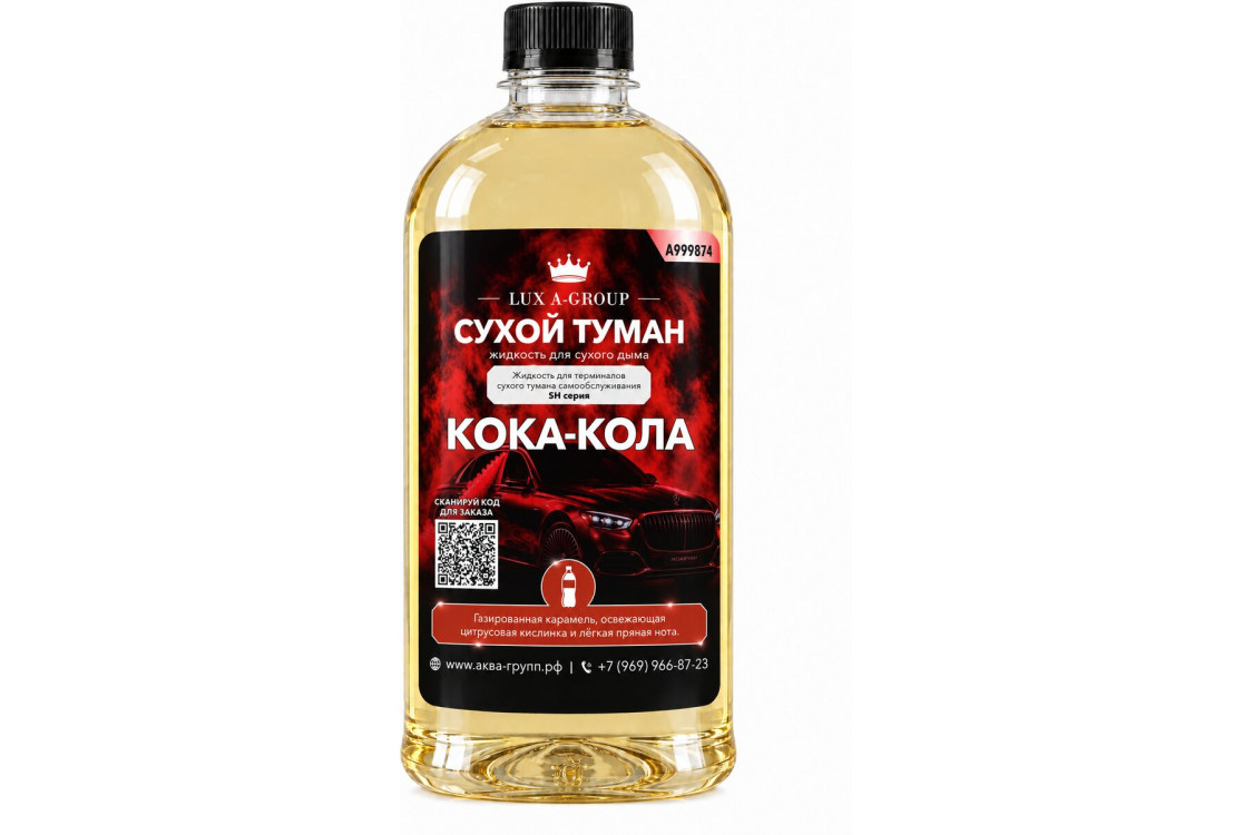 Кока-кола 0,4 л - Аромат для аппарата сухого тумана самообслуживания