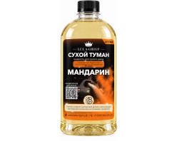 Мандарин 1 л - Аромат для аппарата сухого тумана самообслуживания