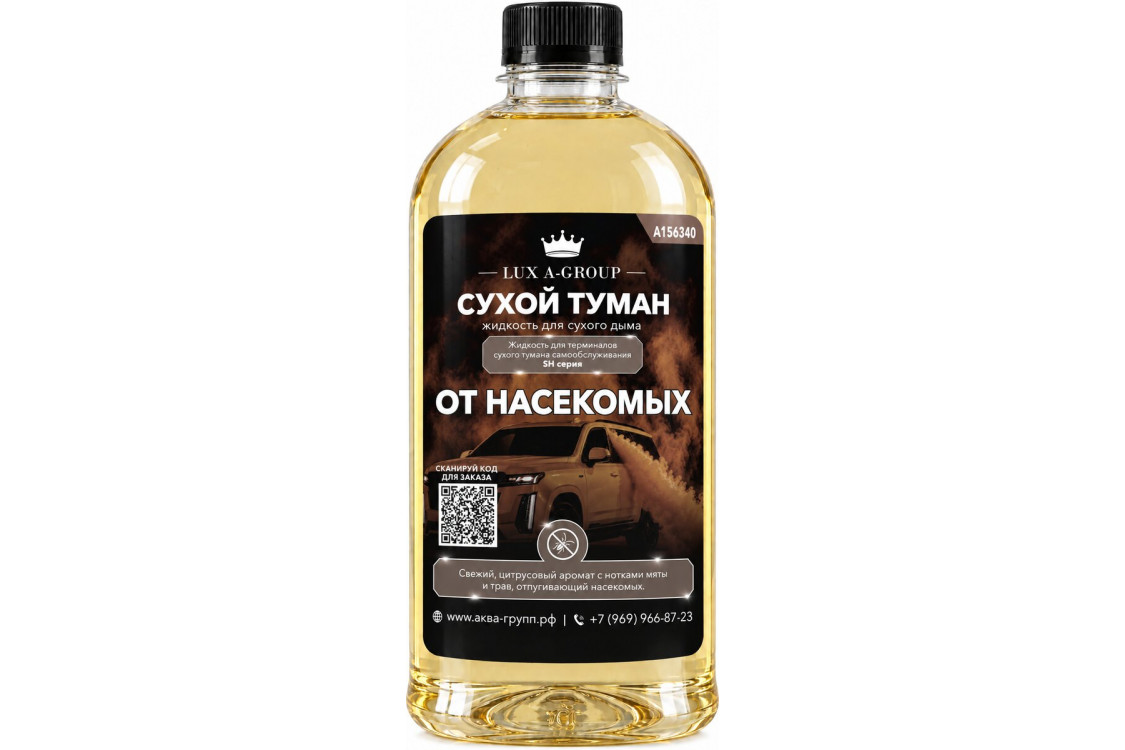 От насекомых 0,4 л - Аромат для аппарата сухого тумана самообслуживания