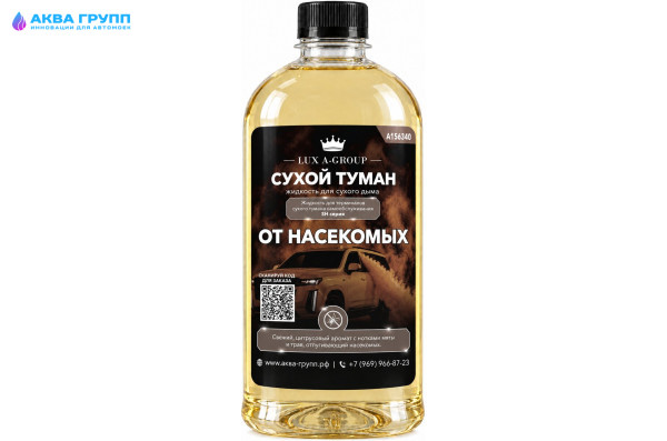 От насекомых 0,4 л - Аромат для аппарата сухого тумана самообслуживания