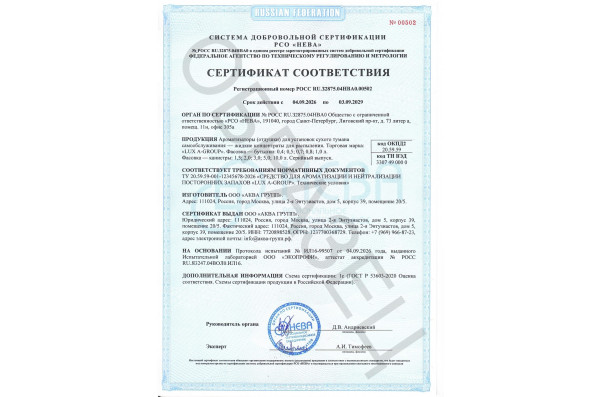 Манго 0,8 л - Аромат для аппарата сухого тумана самообслуживания