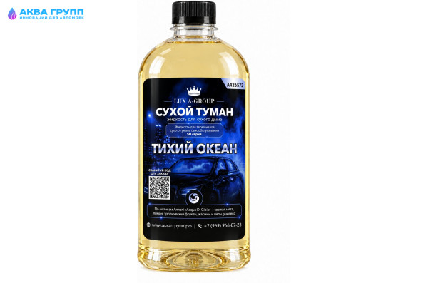 Тихий океан 0,4 л - Аромат для аппарата сухого тумана самообслуживания