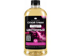 Цветочный 1 л - Аромат для аппарата сухого тумана самообслуживания