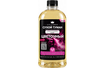 Цветочный 0,4 л - Аромат для аппарата сухого тумана самообслуживания