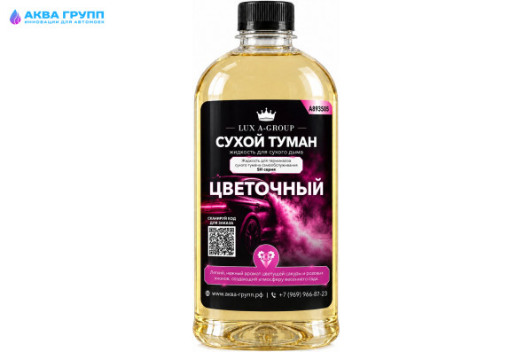 Цветочный 0,8 л - Аромат для аппарата сухого тумана самообслуживания