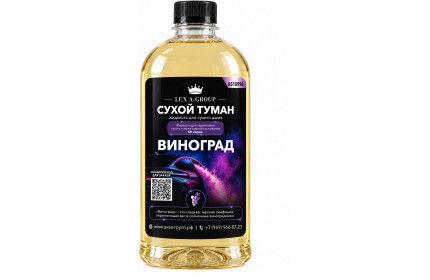 Виноград 0,4 л - Аромат для аппарата сухого тумана самообслуживания