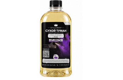 Вишня 0,4 л - Аромат для аппарата сухого тумана самообслуживания