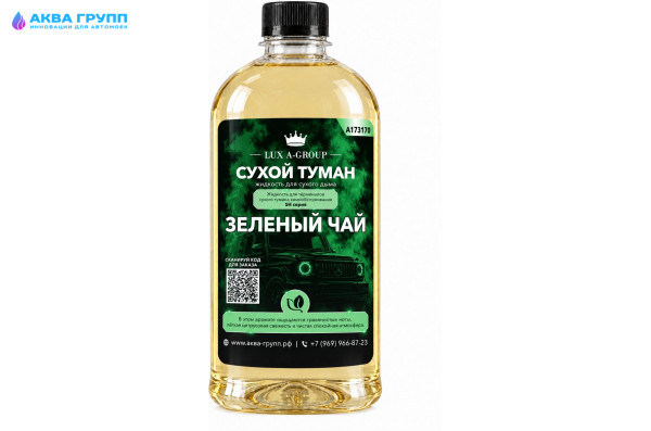 Зелёный чай 0,4 л - Аромат для аппарата сухого тумана самообслуживания