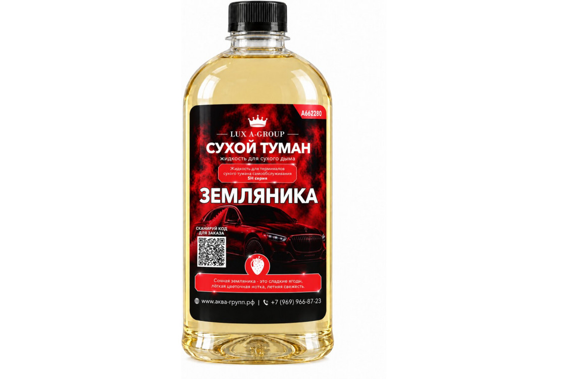 Земляника 1 л - Аромат для аппарата сухого тумана самообслуживания