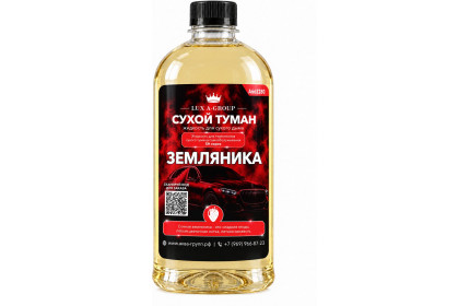 Земляника 0,4 л - Аромат для аппарата сухого тумана самообслуживания