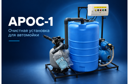 АРОС 1