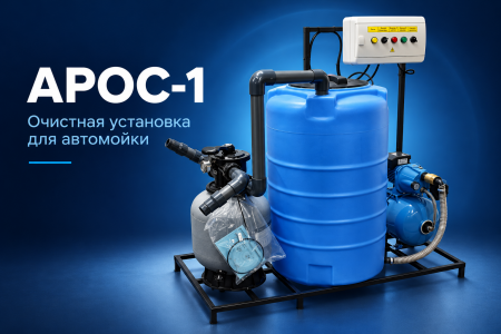 АРОС 1