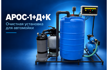 АРОС 1+Д+К