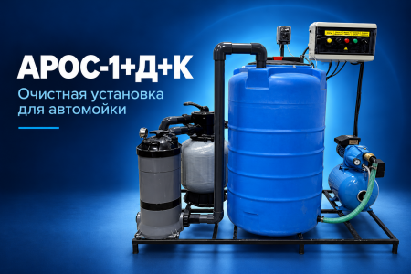 АРОС 1+Д+К