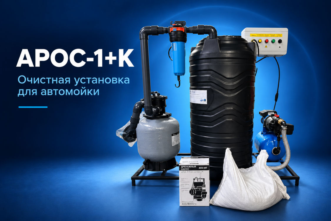 АРОС 1+К